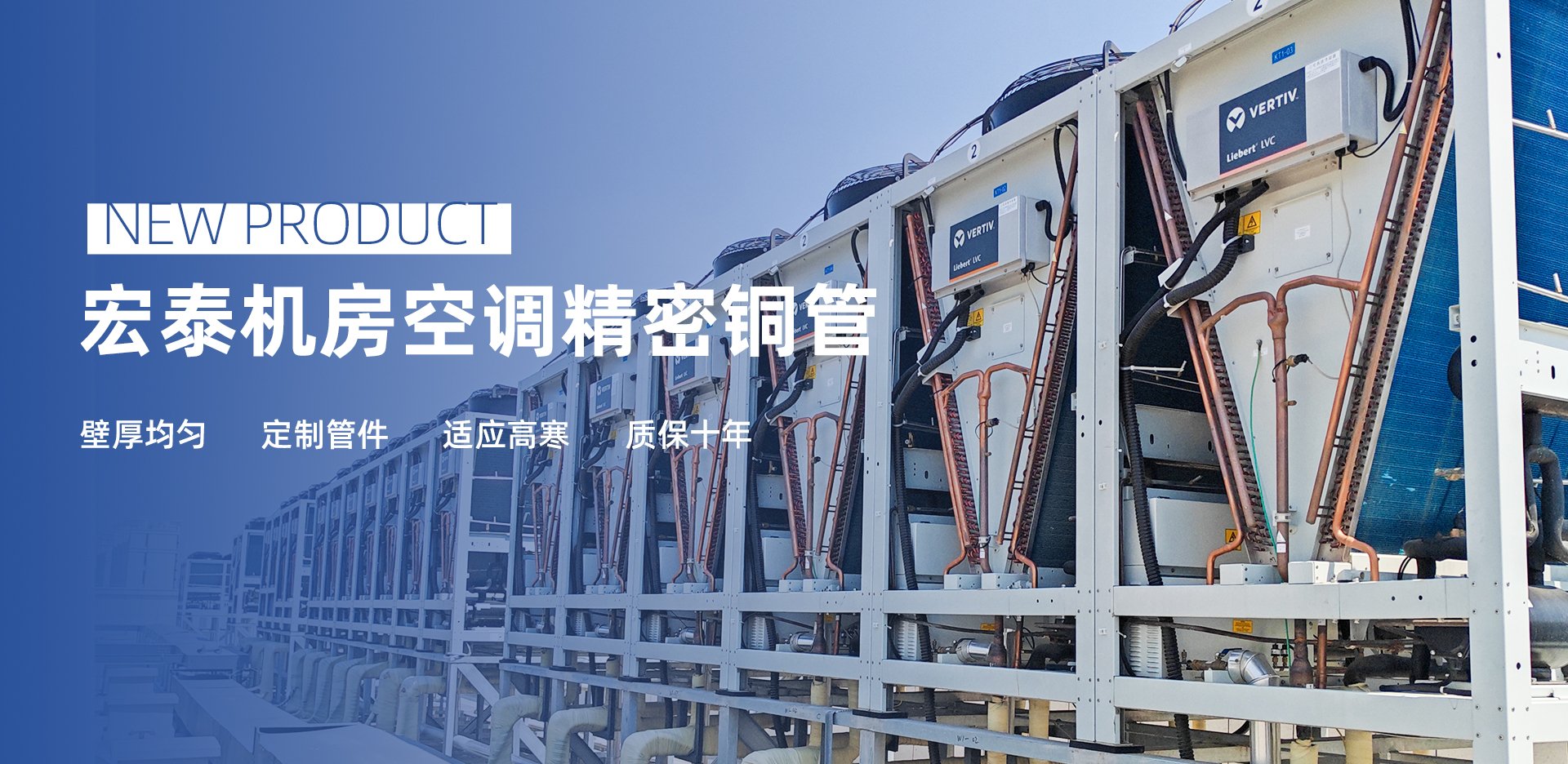 新品介绍：CA88机房空调精密铜管